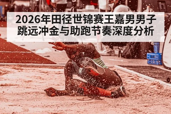 long jump athlete competing